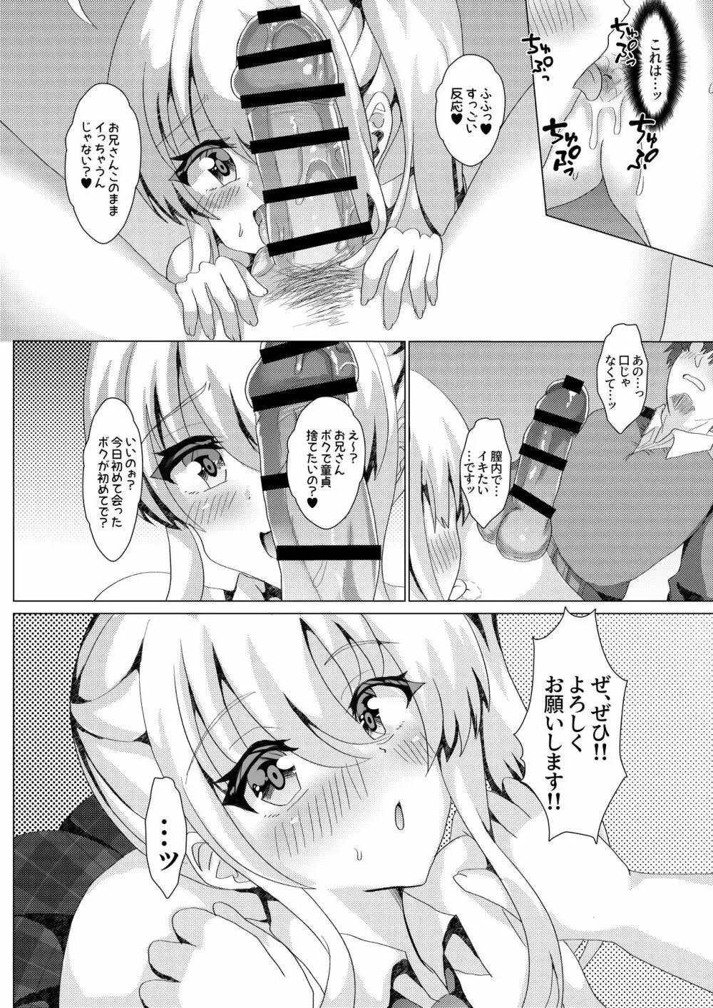 カテキョしに行ったらビッチな男の娘にセックス迫られた件について Page.11