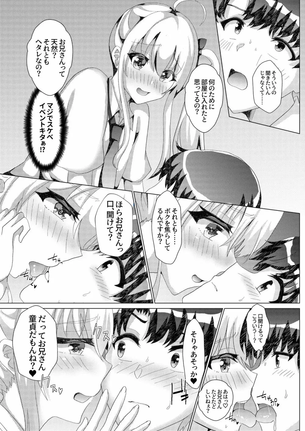 カテキョしに行ったらビッチな男の娘にセックス迫られた件について Page.6