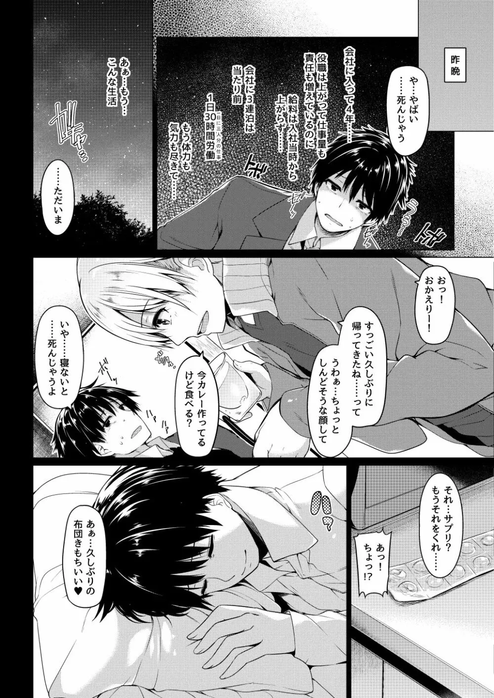 三食昼寝付きTS Page.3