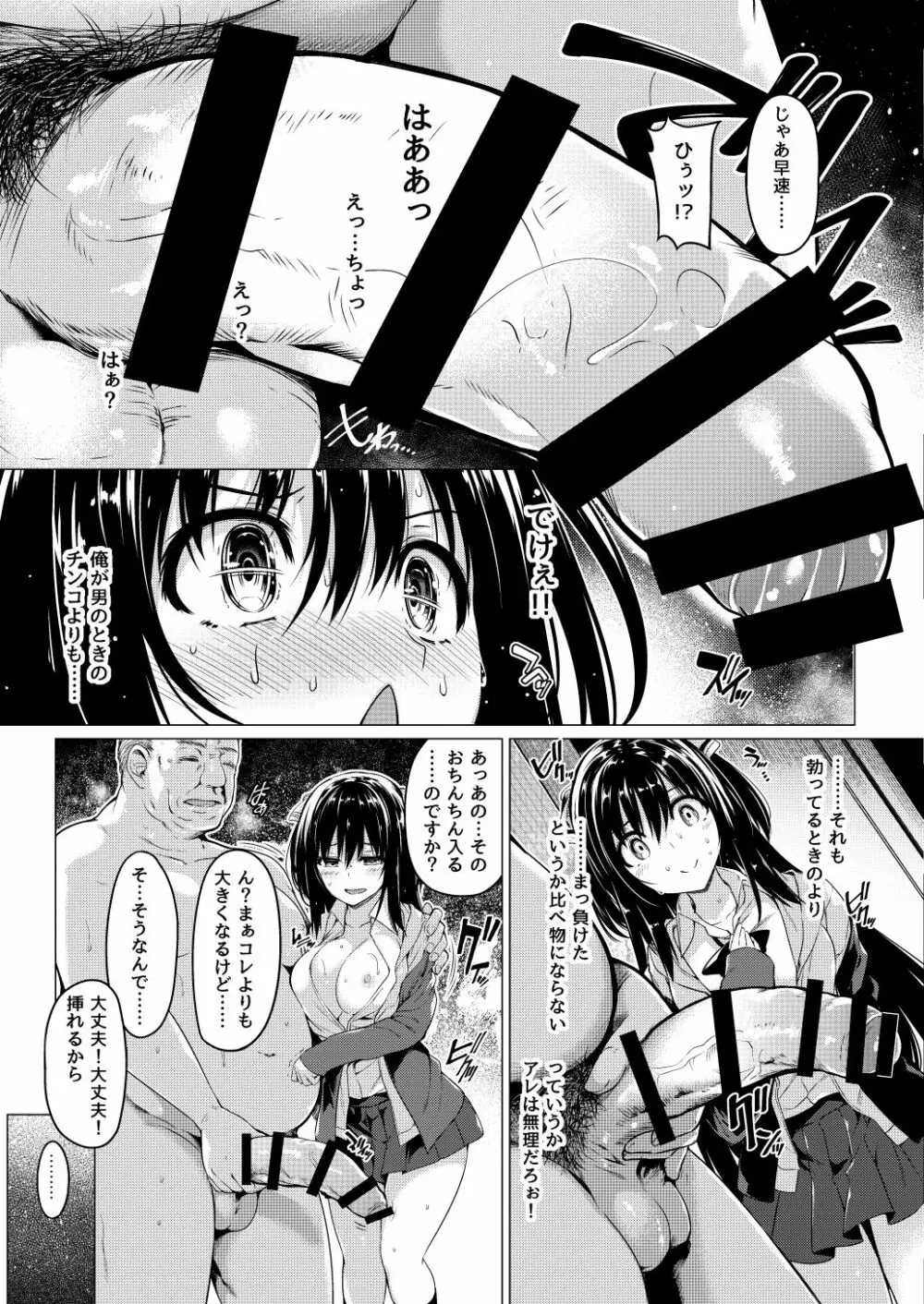 三食昼寝付きTS Page.9