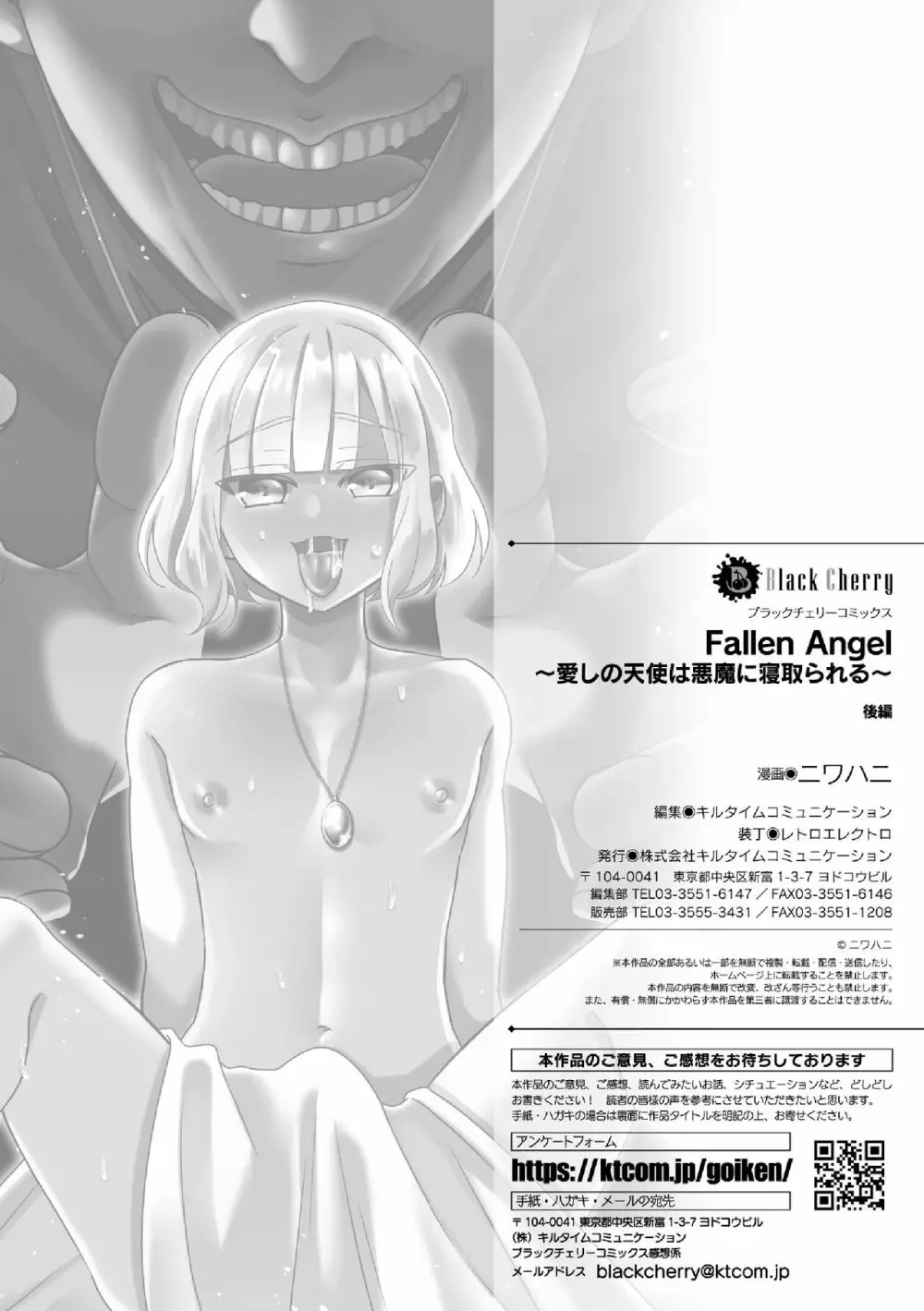 Fallen Angel ～愛しの天使は悪魔に寝取られる～ 後編 Page.31