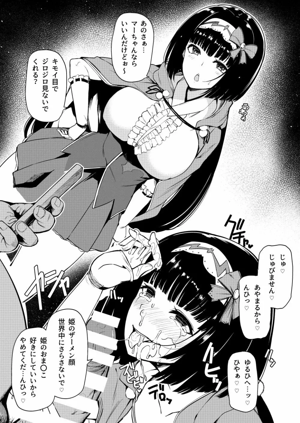 呼ばれて飛び出てパコパコニトクリス Page.26