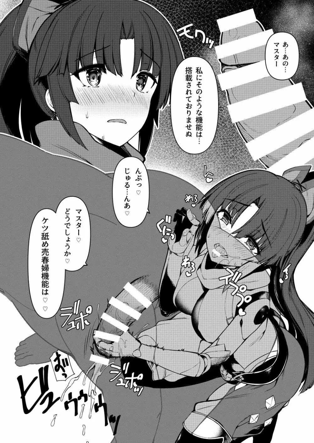 呼ばれて飛び出てパコパコニトクリス Page.29