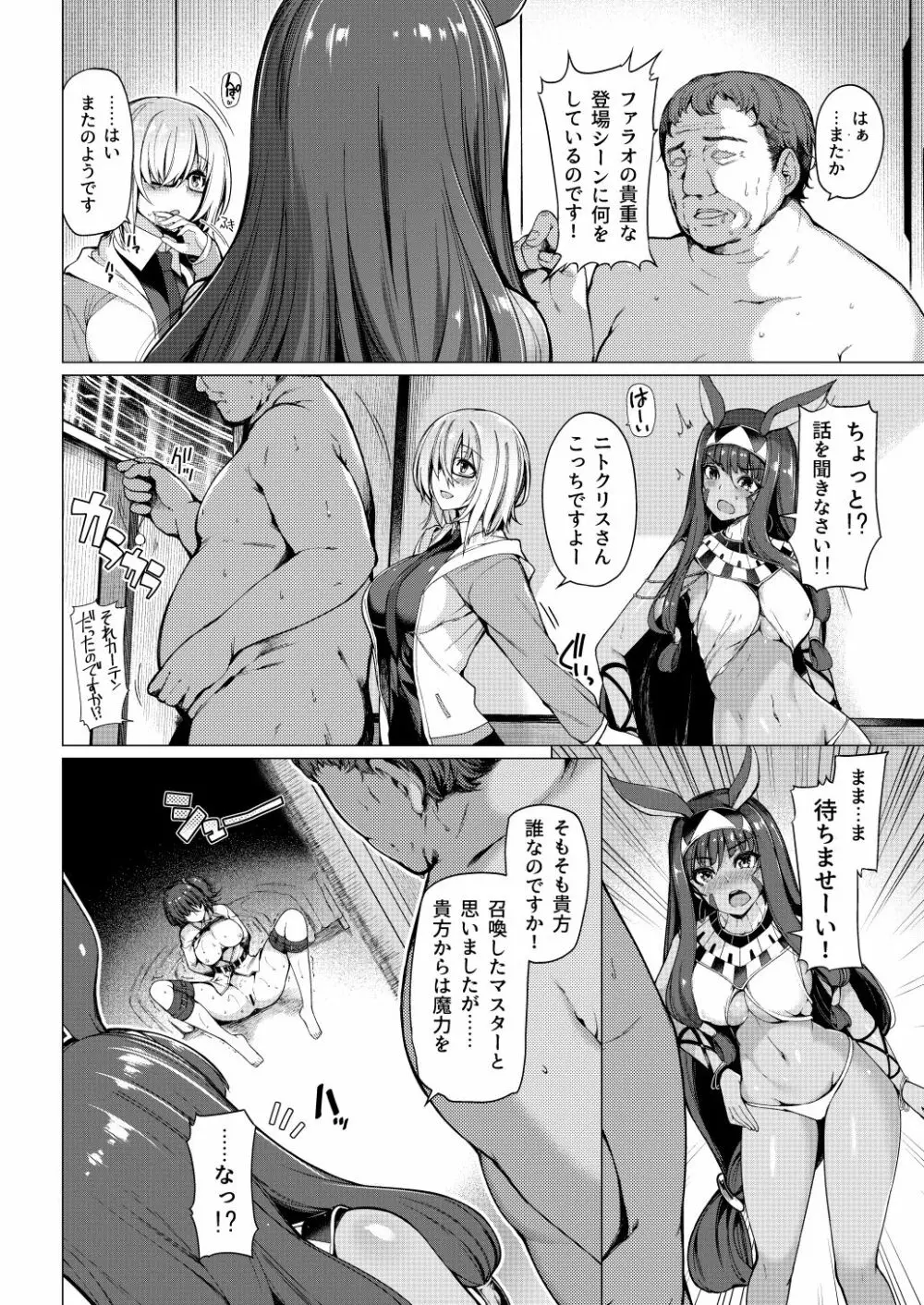 呼ばれて飛び出てパコパコニトクリス Page.4