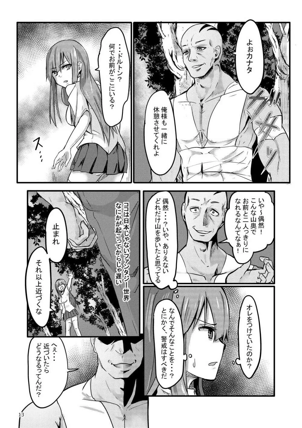 TS異世界BADEND Page.13