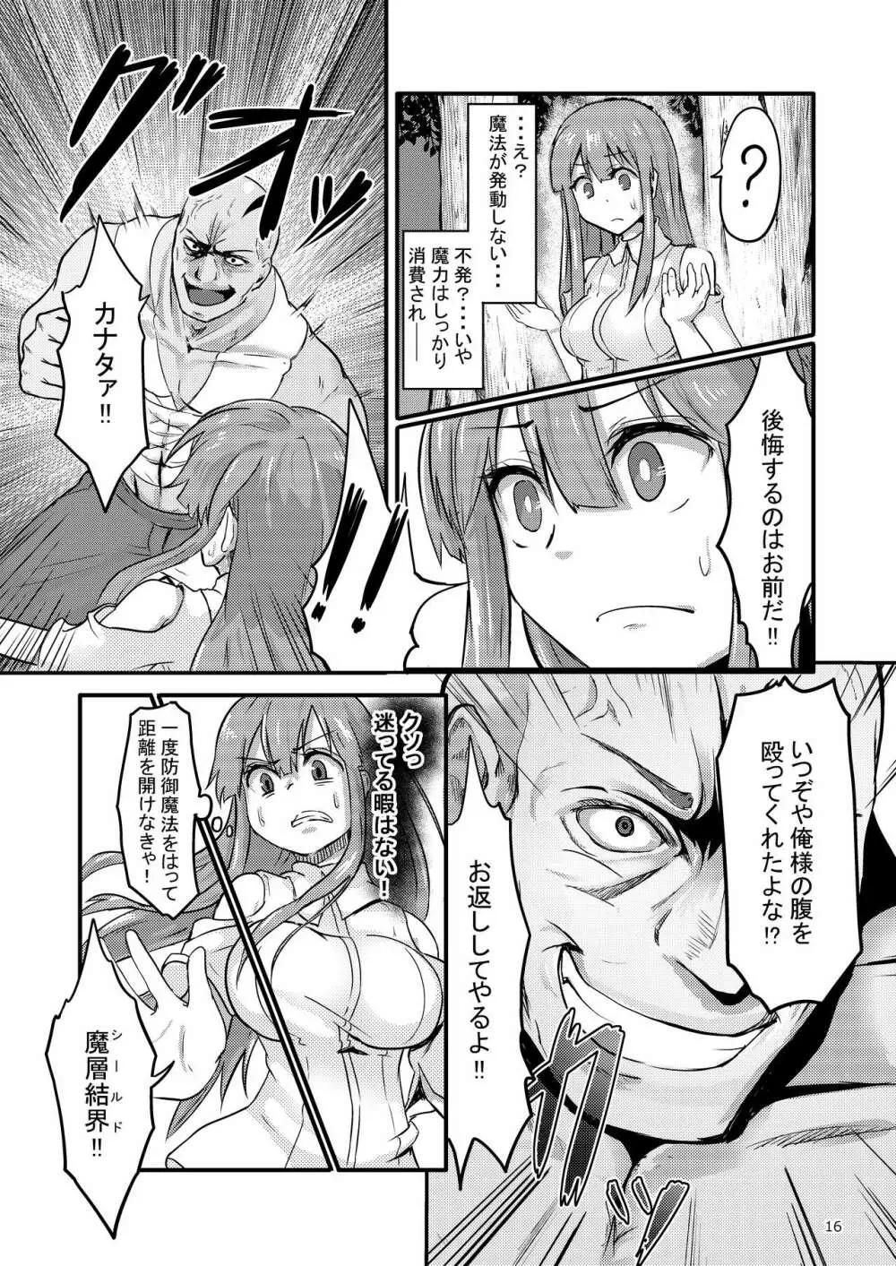 TS異世界BADEND Page.16