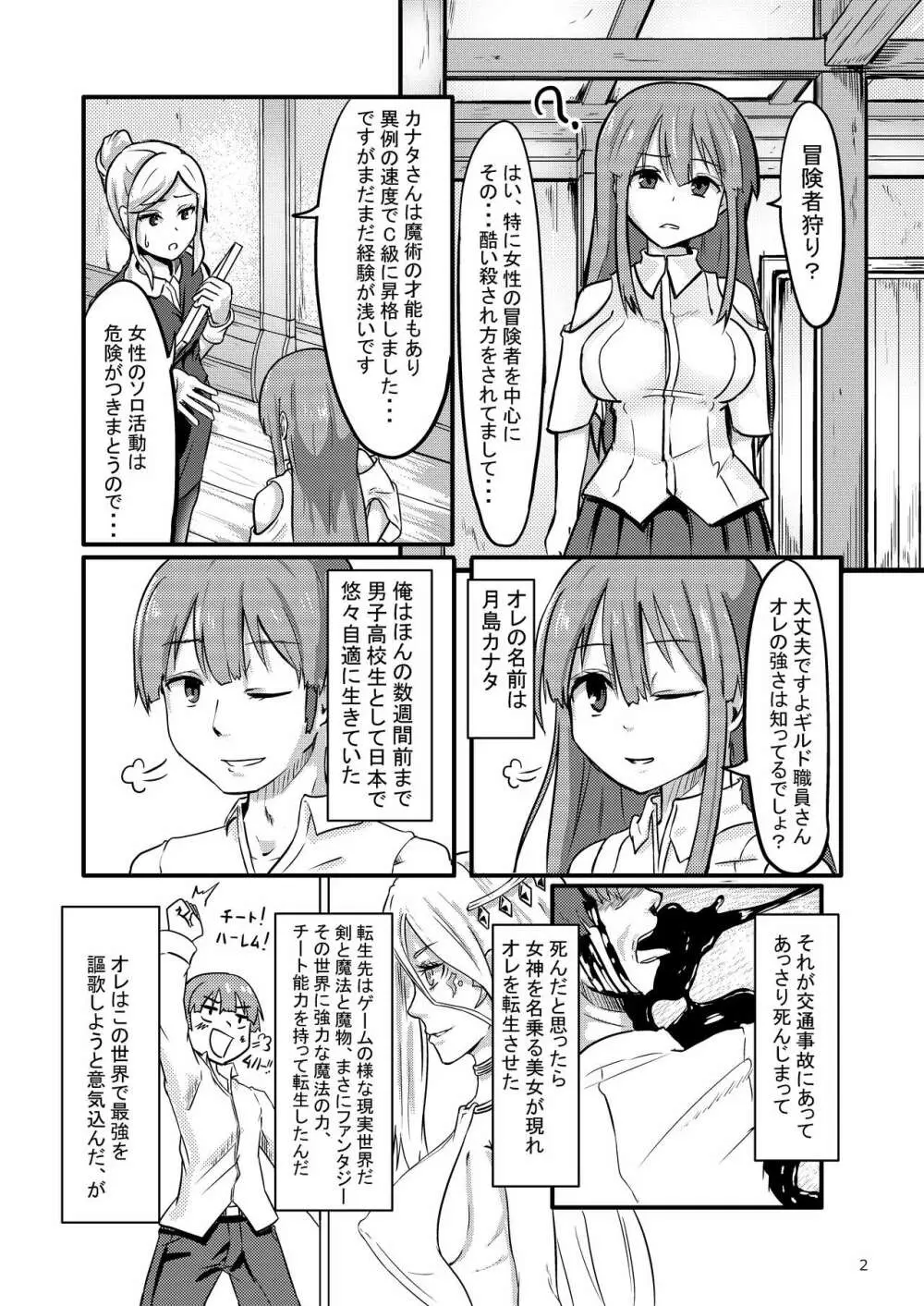 TS異世界BADEND Page.2