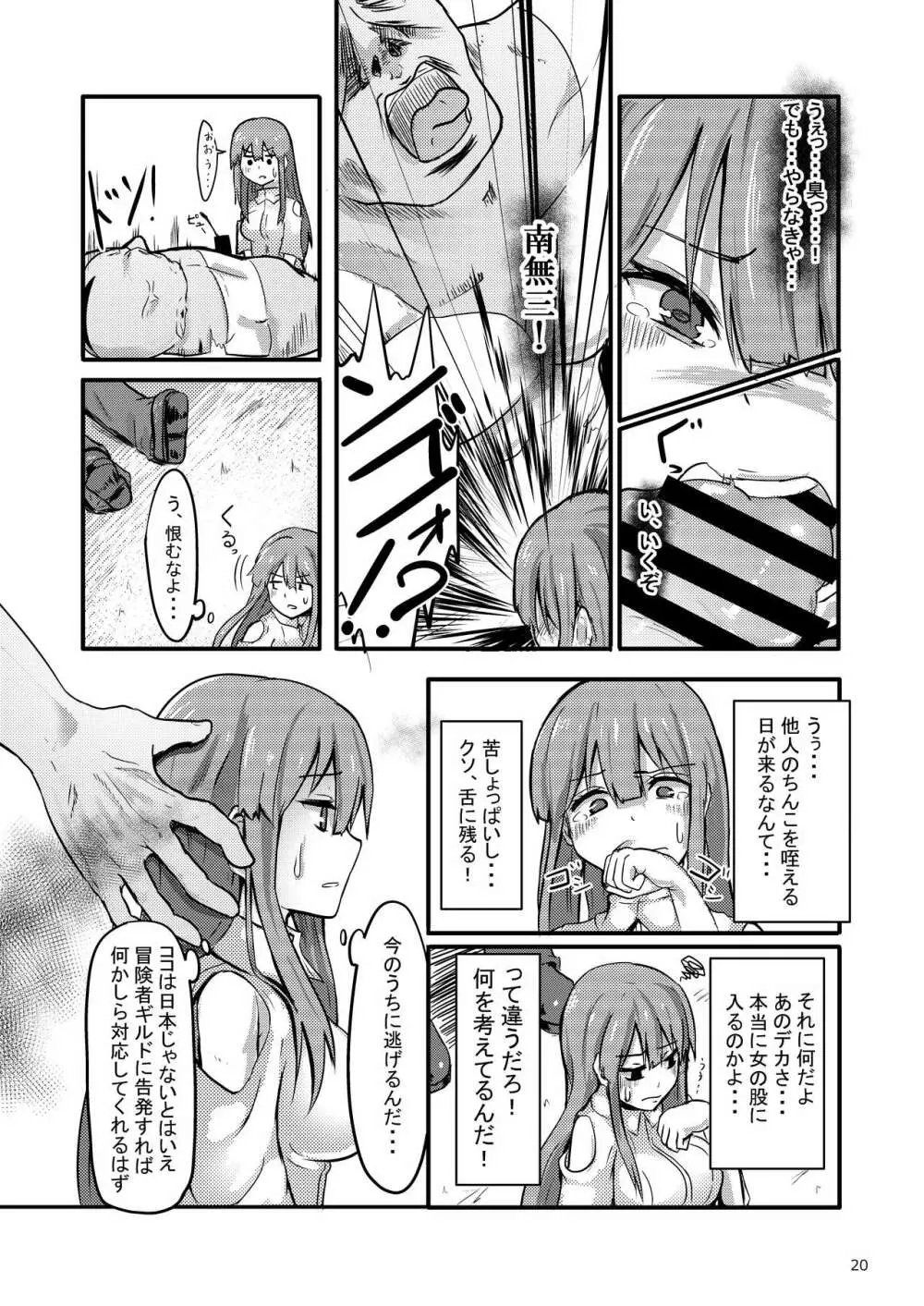 TS異世界BADEND Page.20