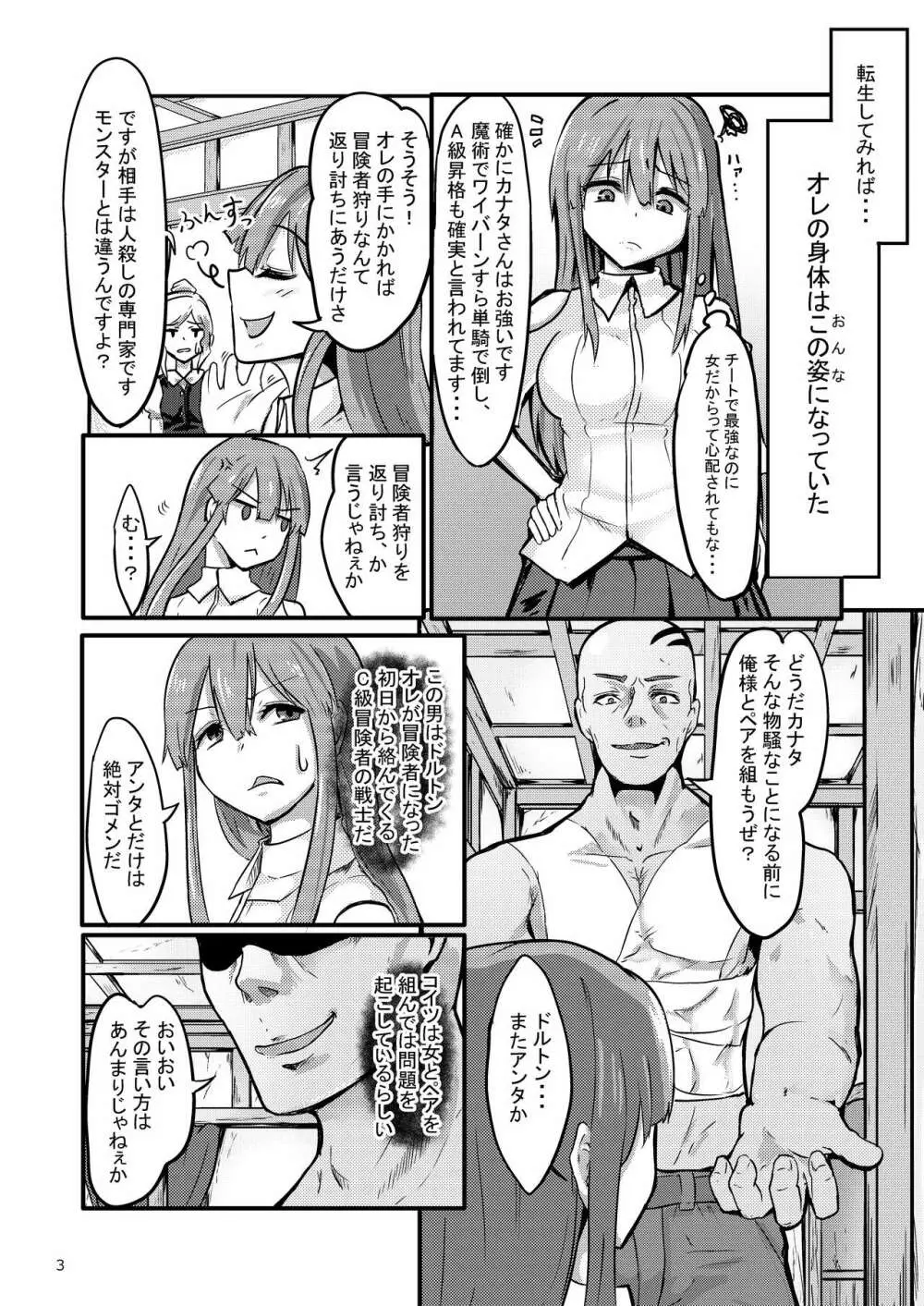 TS異世界BADEND Page.3