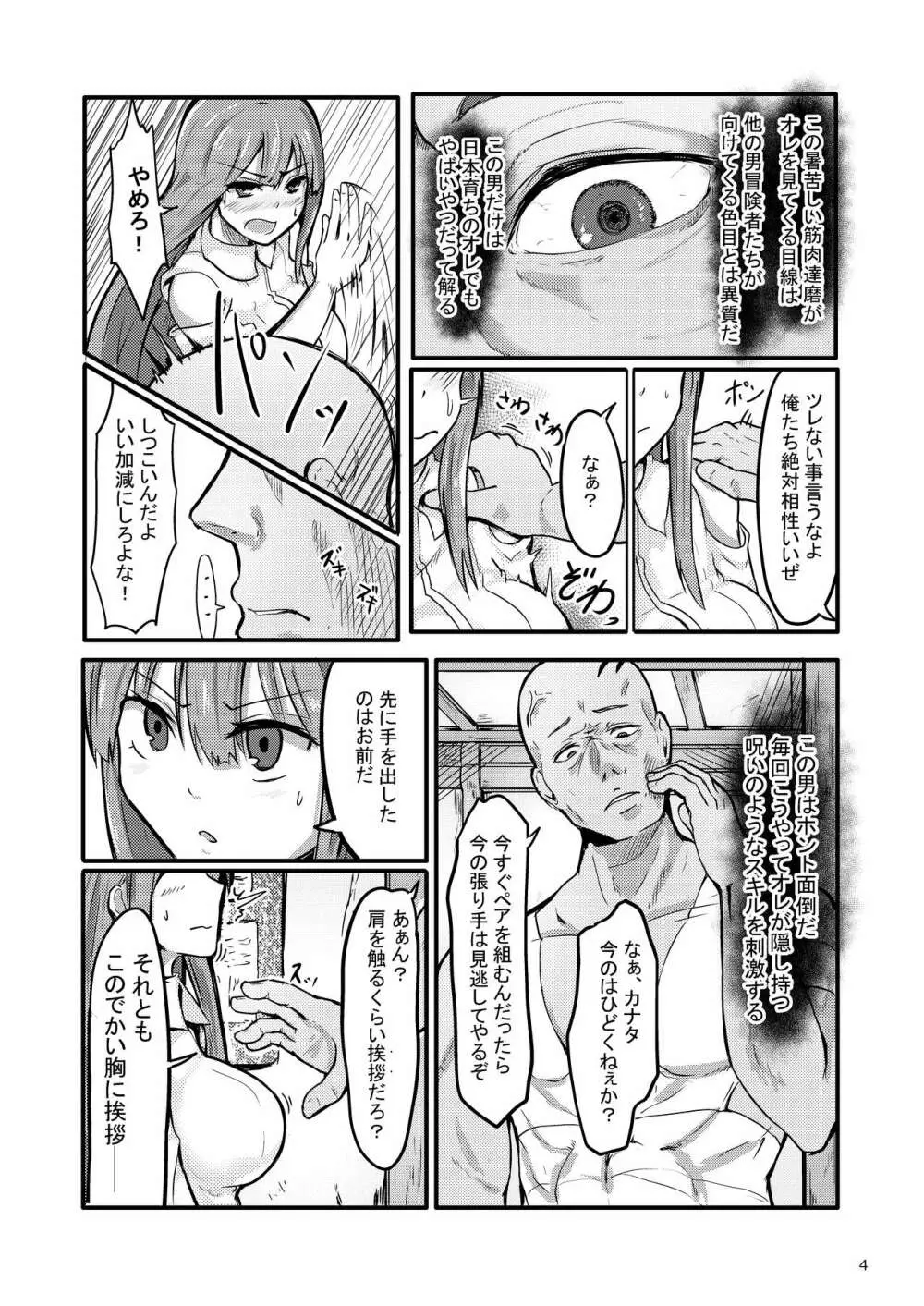 TS異世界BADEND Page.4