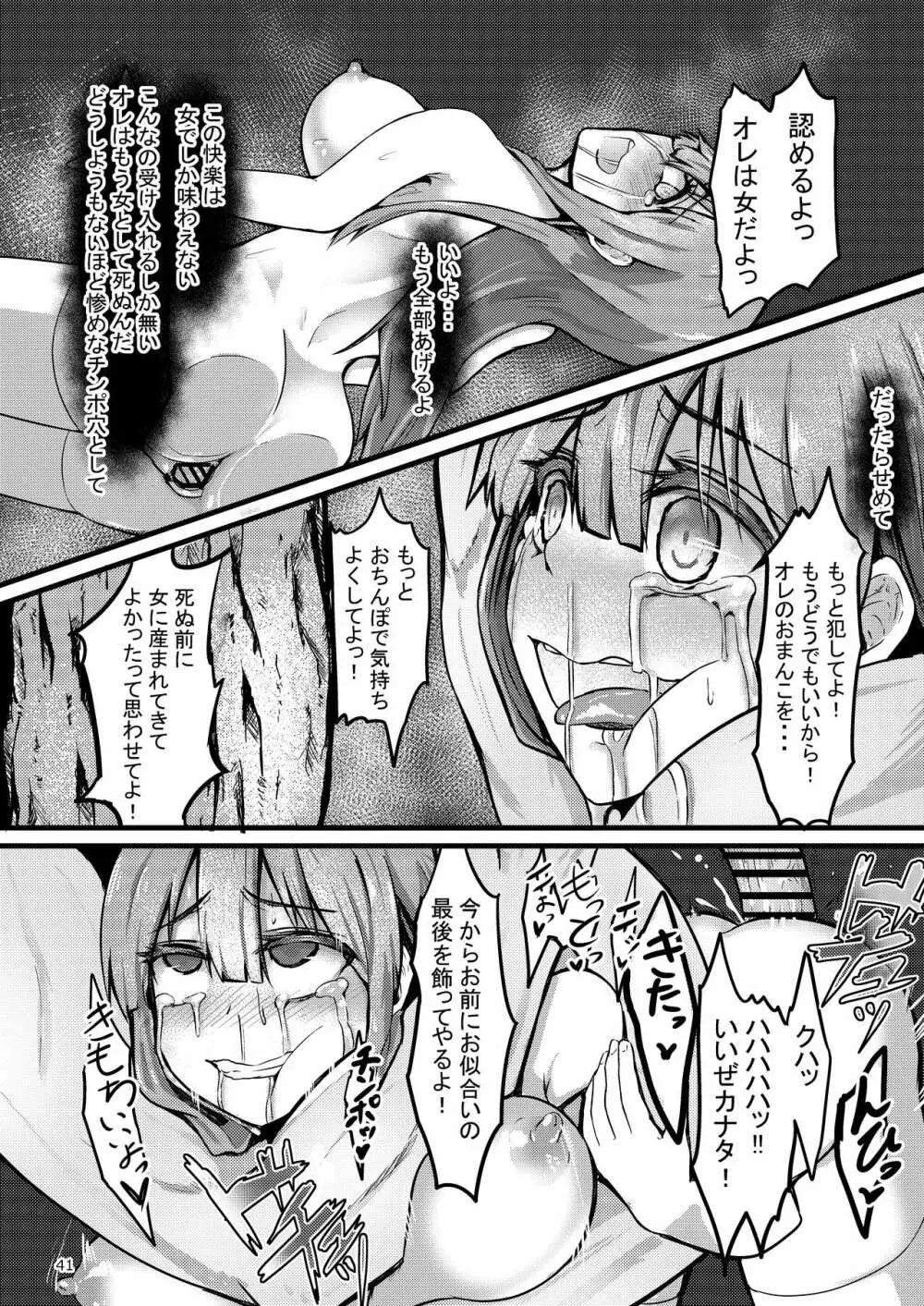 TS異世界BADEND Page.41