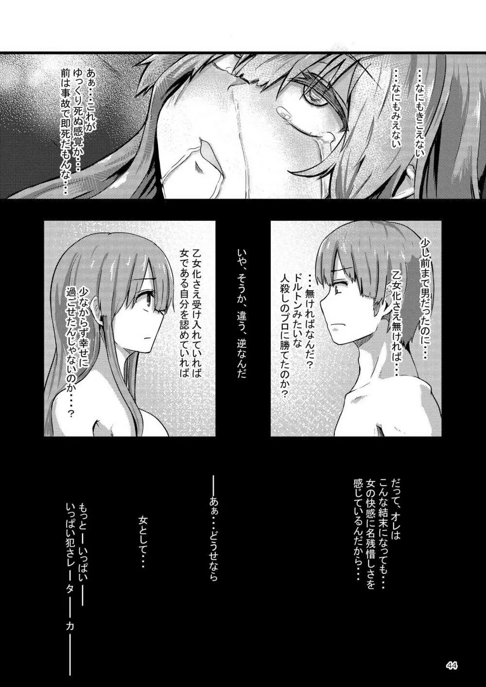 TS異世界BADEND Page.44