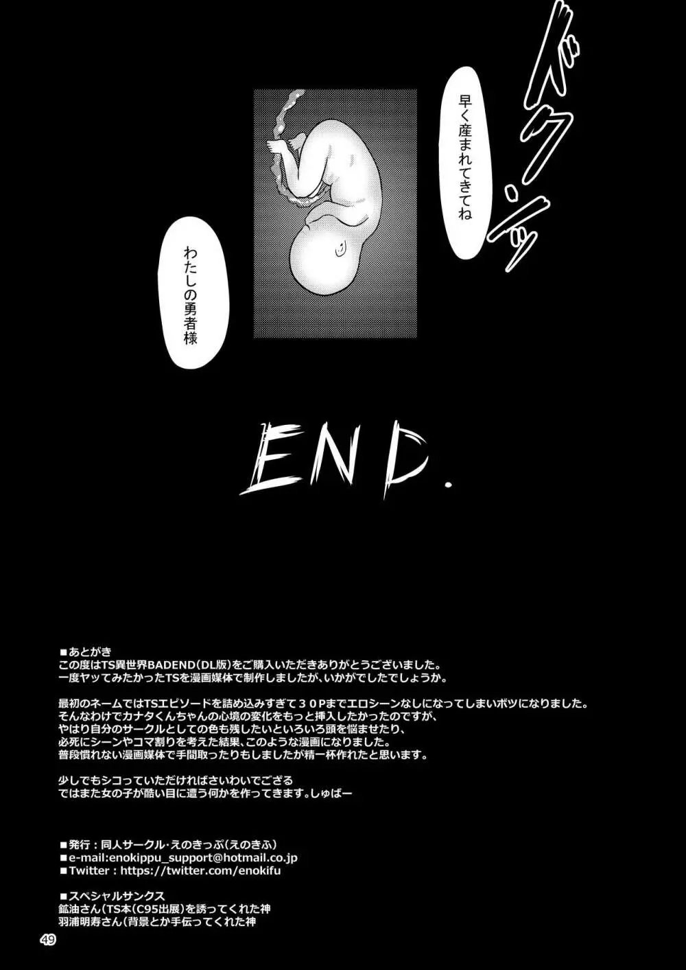 TS異世界BADEND Page.49