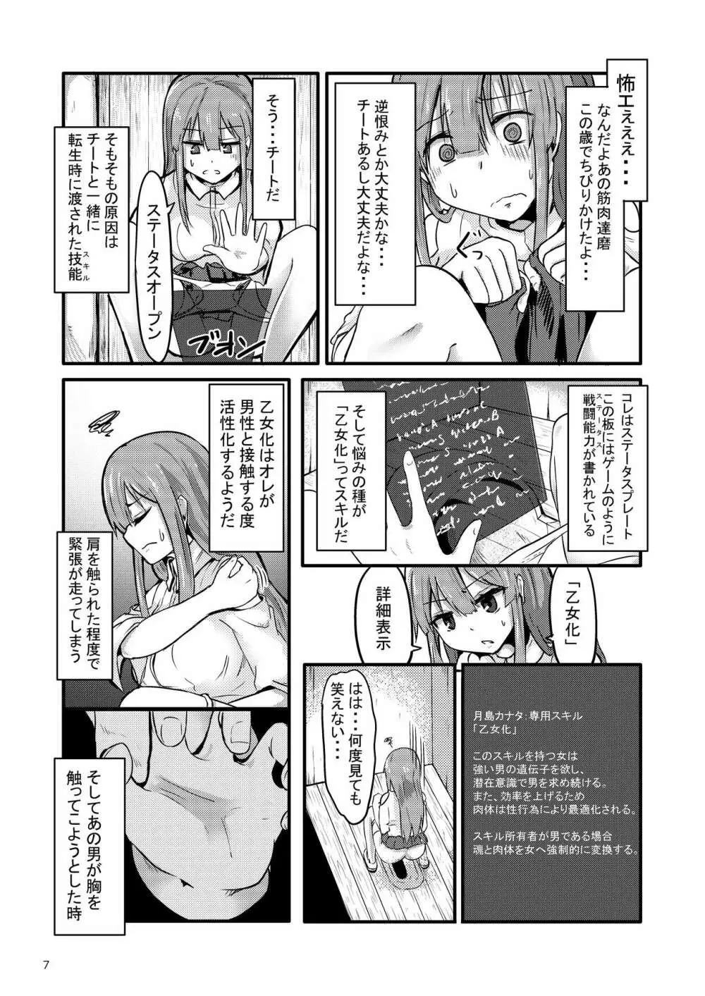 TS異世界BADEND Page.7