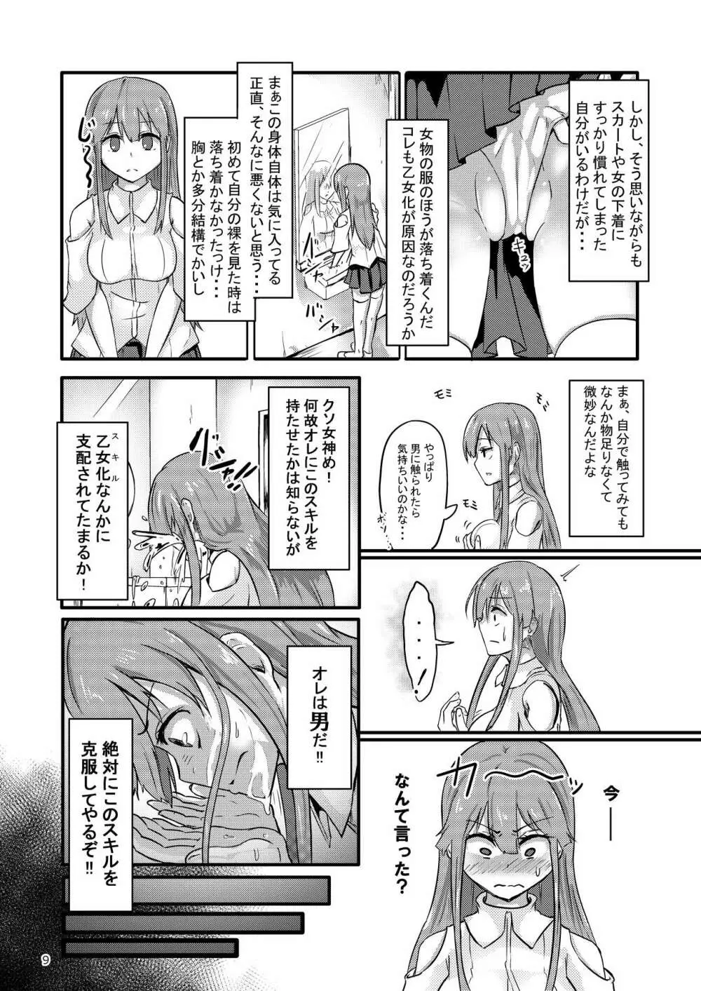 TS異世界BADEND Page.9