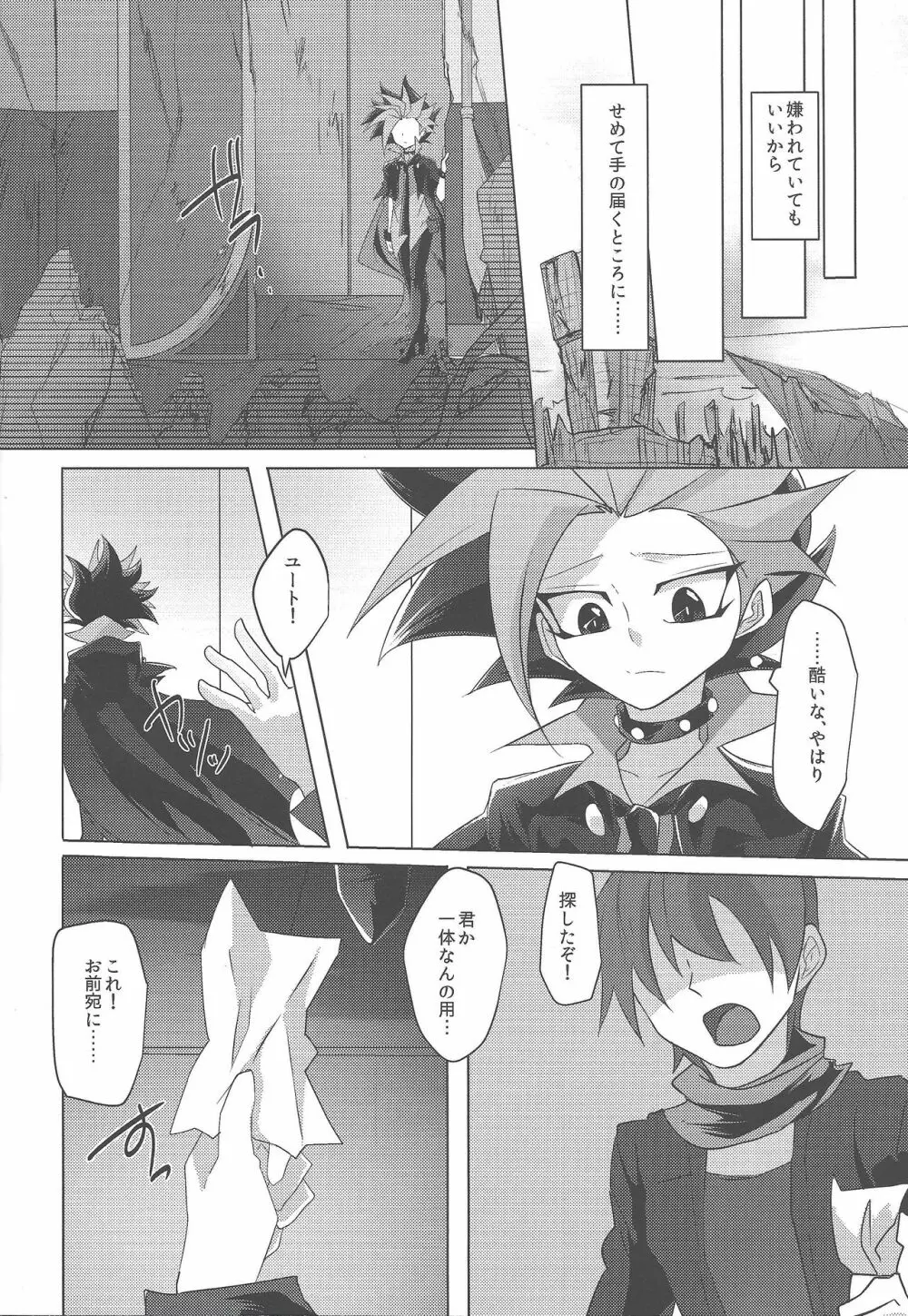 深藍なるリグレット Page.13