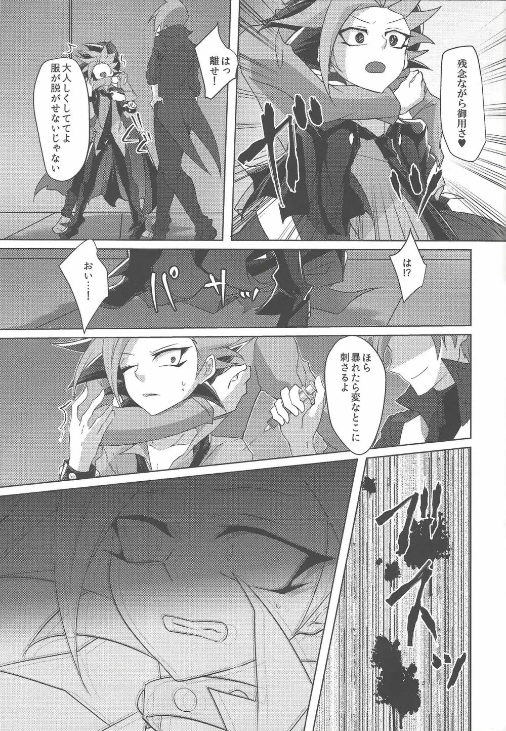 深藍なるリグレット Page.18