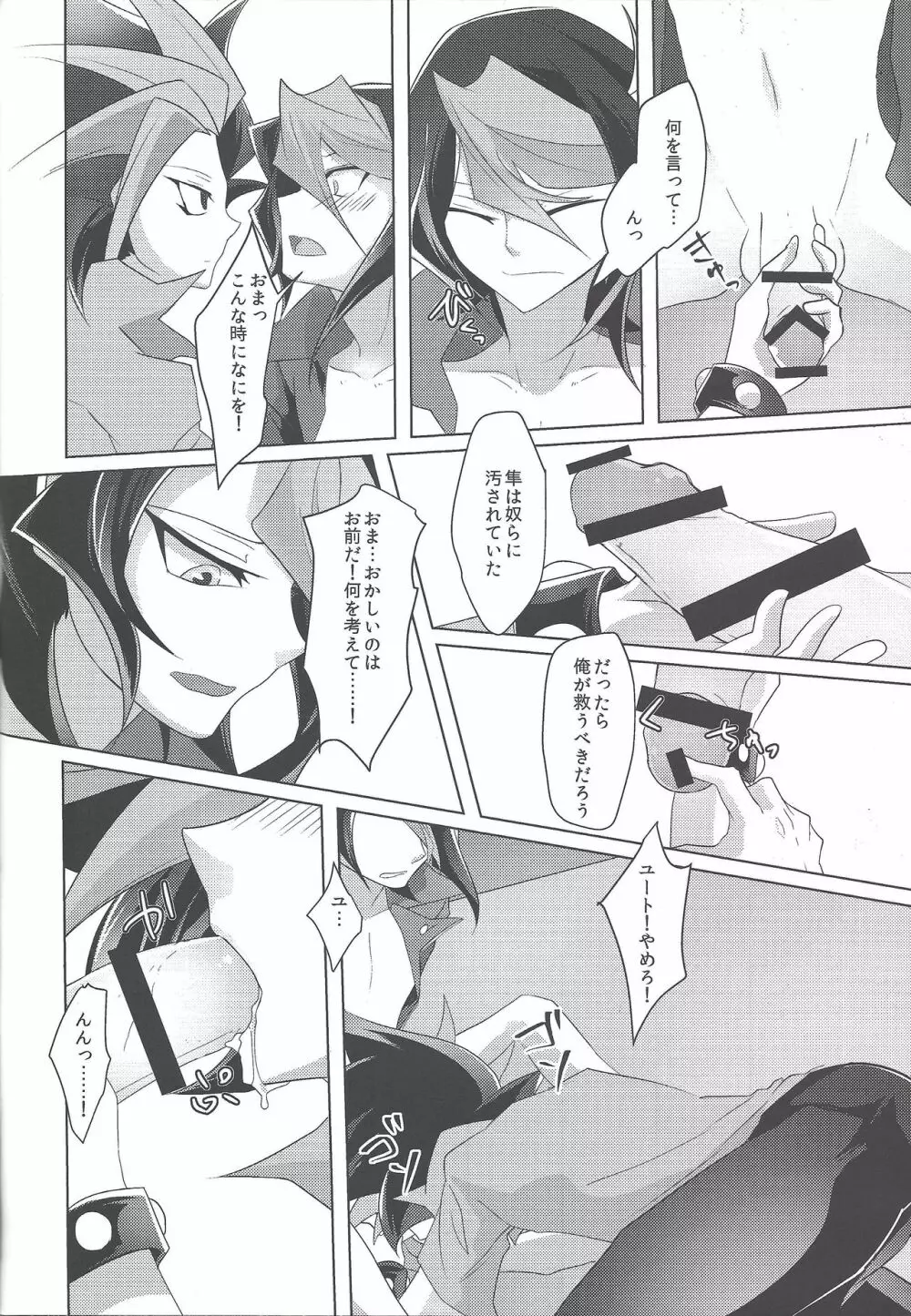 深藍なるリグレット Page.23