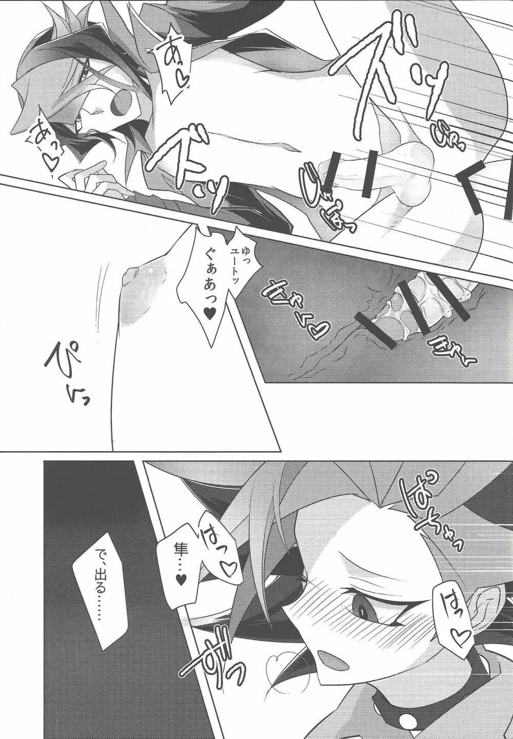 深藍なるリグレット Page.28