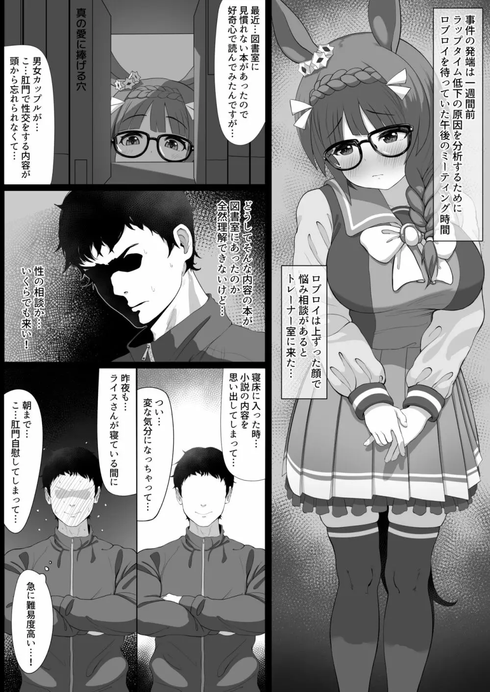 ロブロイ短い漫画 Page.11