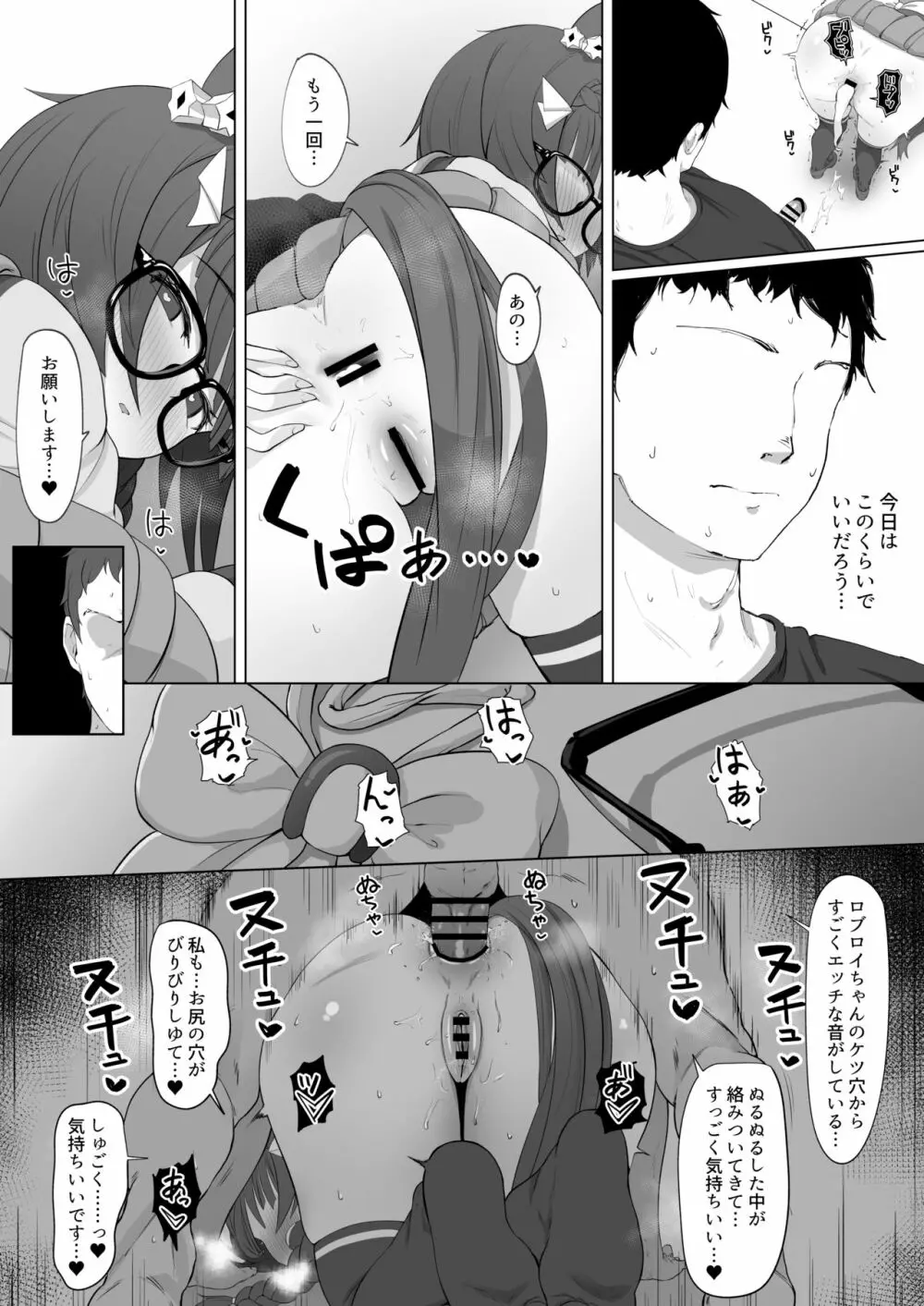 ロブロイ短い漫画 Page.7