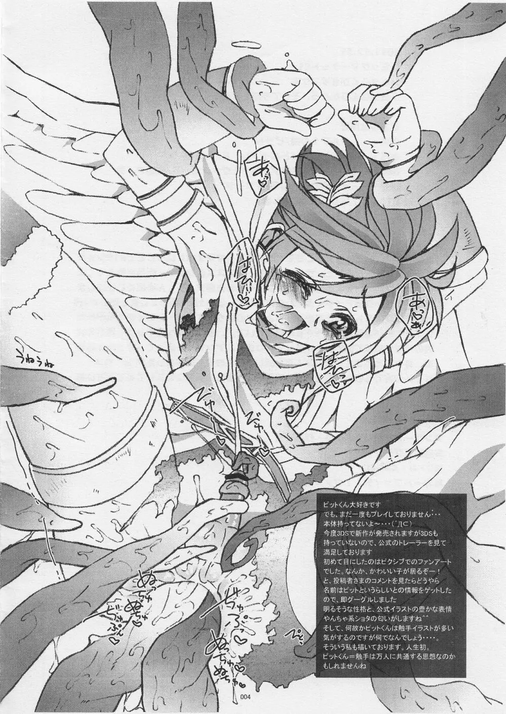 【コピー誌】R18ショタイラスト2011ver Page.3