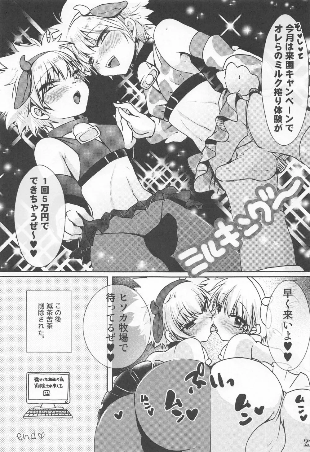 ケツに狙いを Cow&Ass Page.28