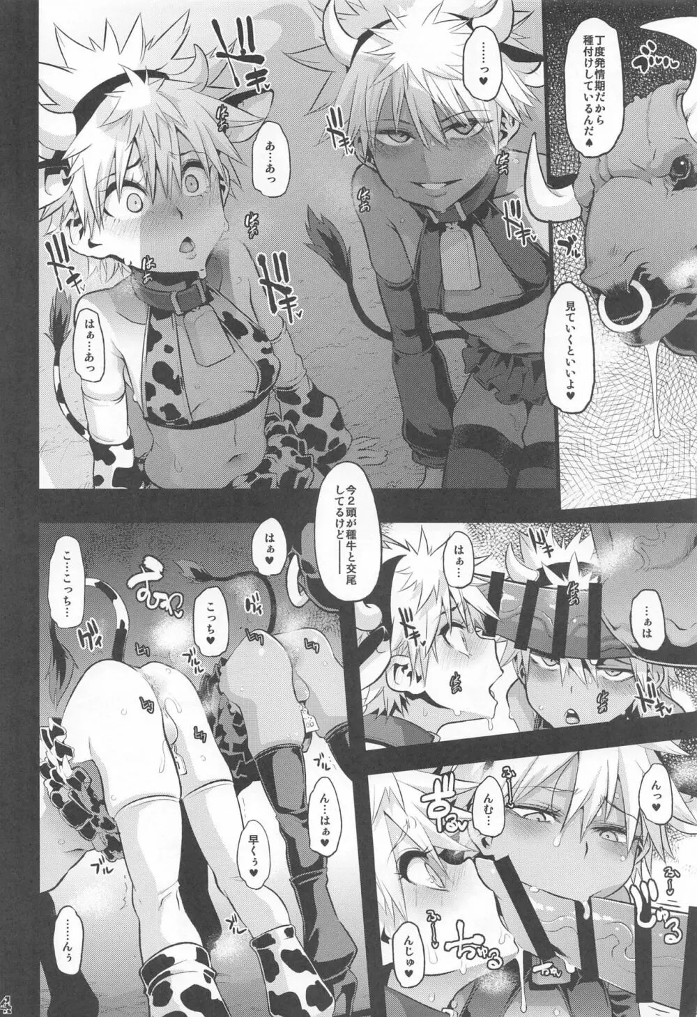 ケツに狙いを Cow&Ass Page.35