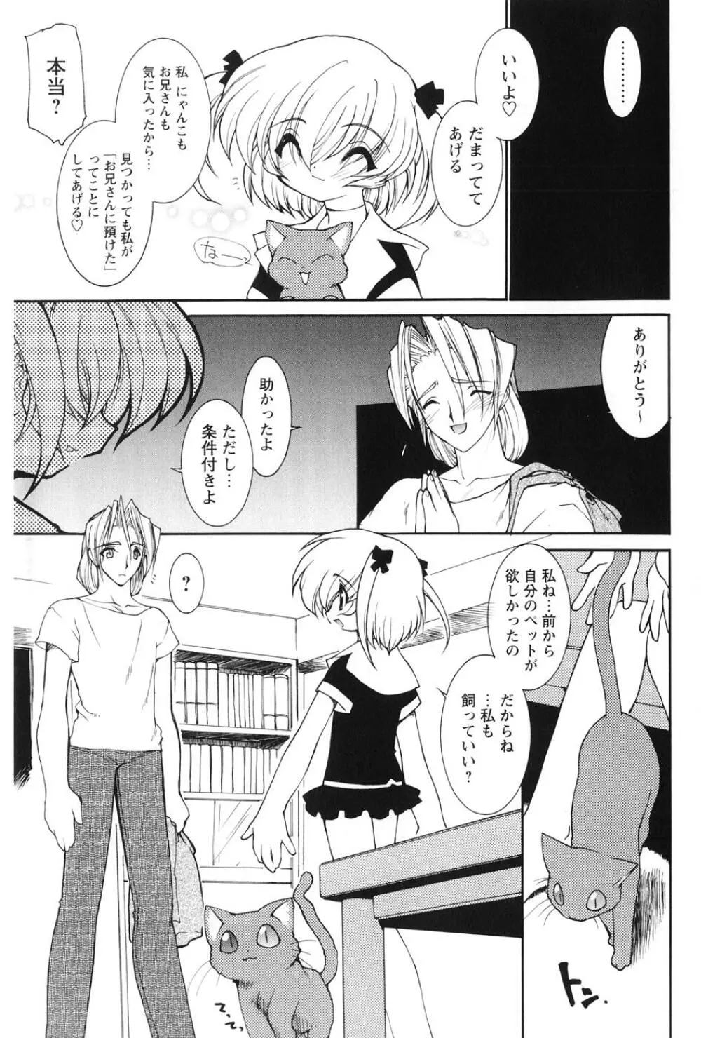 紅い首輪と代価のカタチ Page.11