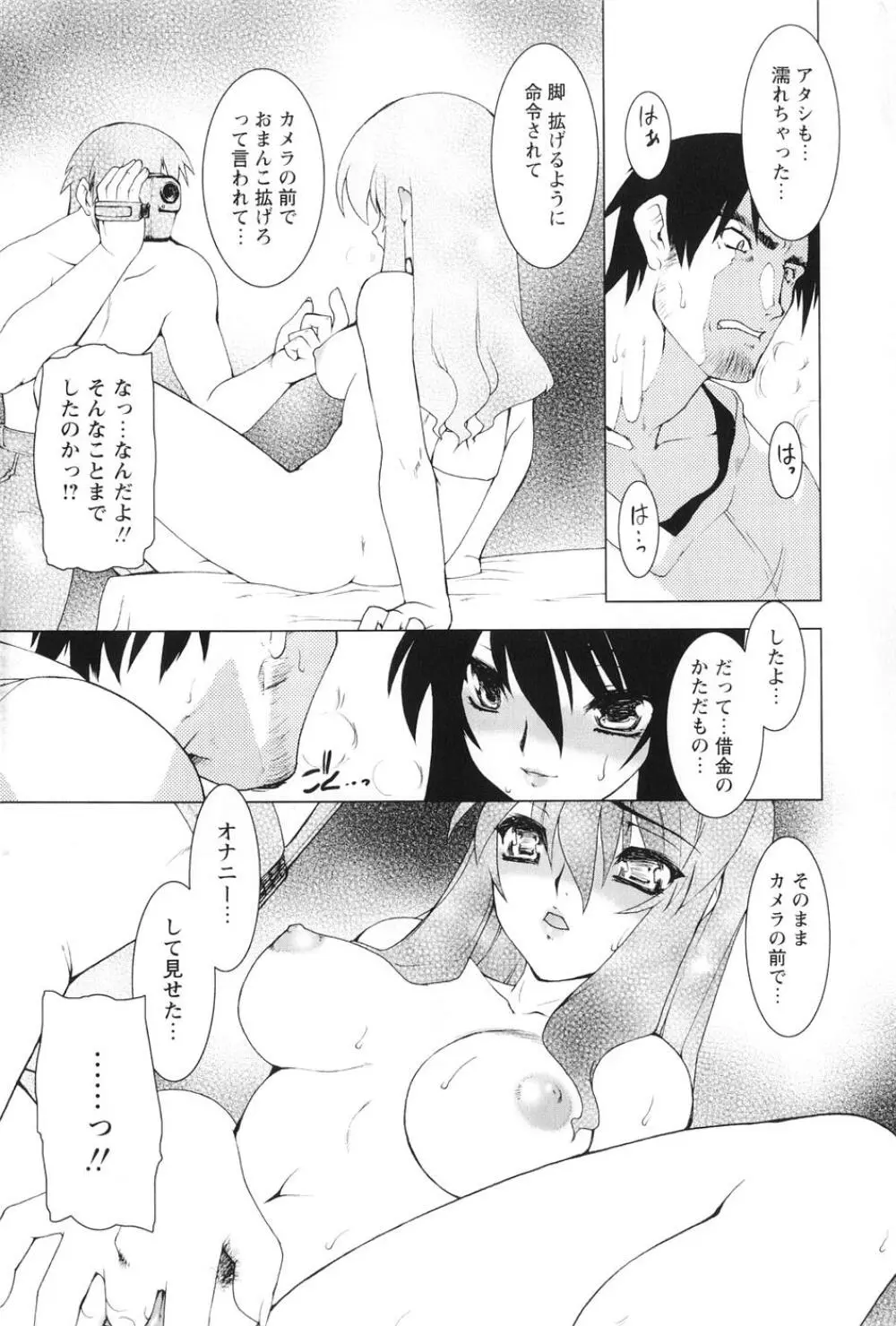 紅い首輪と代価のカタチ Page.111