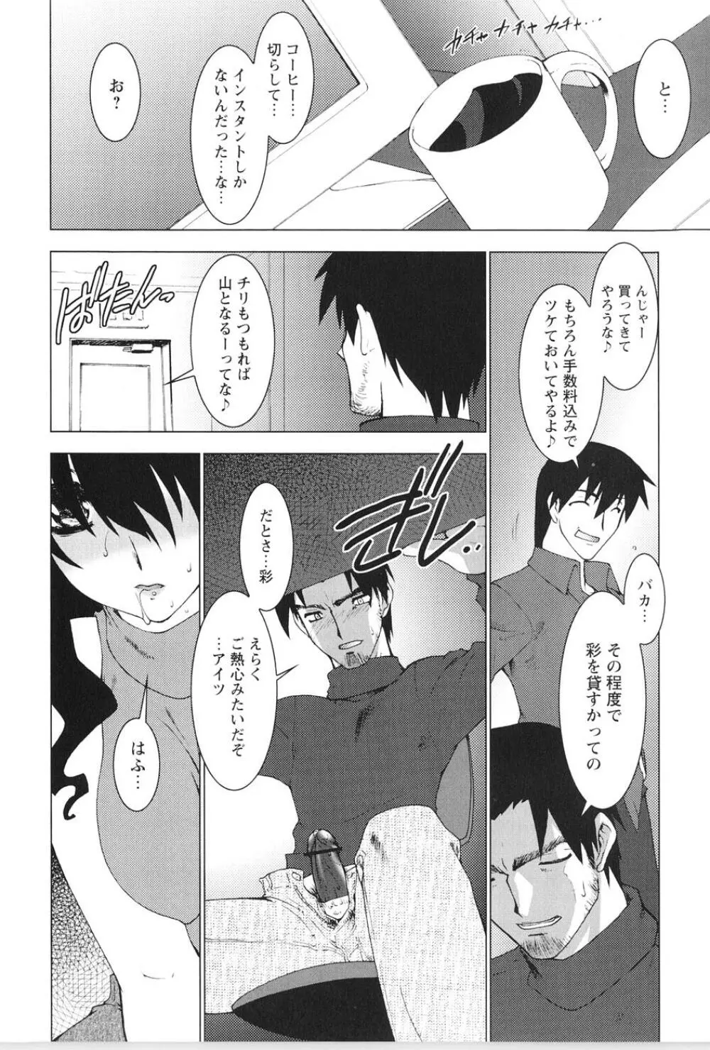 紅い首輪と代価のカタチ Page.126