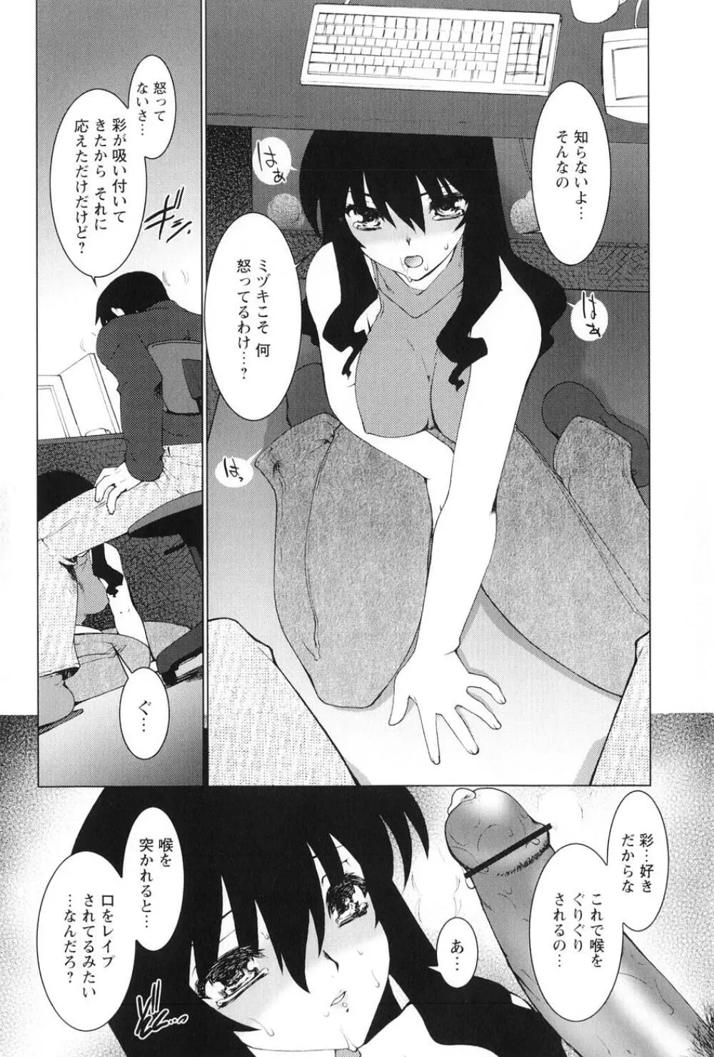 紅い首輪と代価のカタチ Page.127