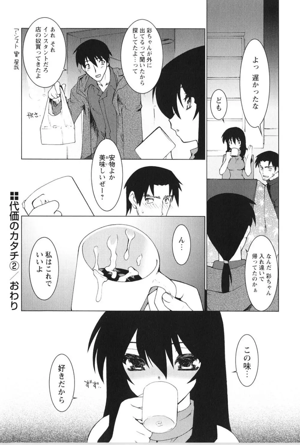 紅い首輪と代価のカタチ Page.134