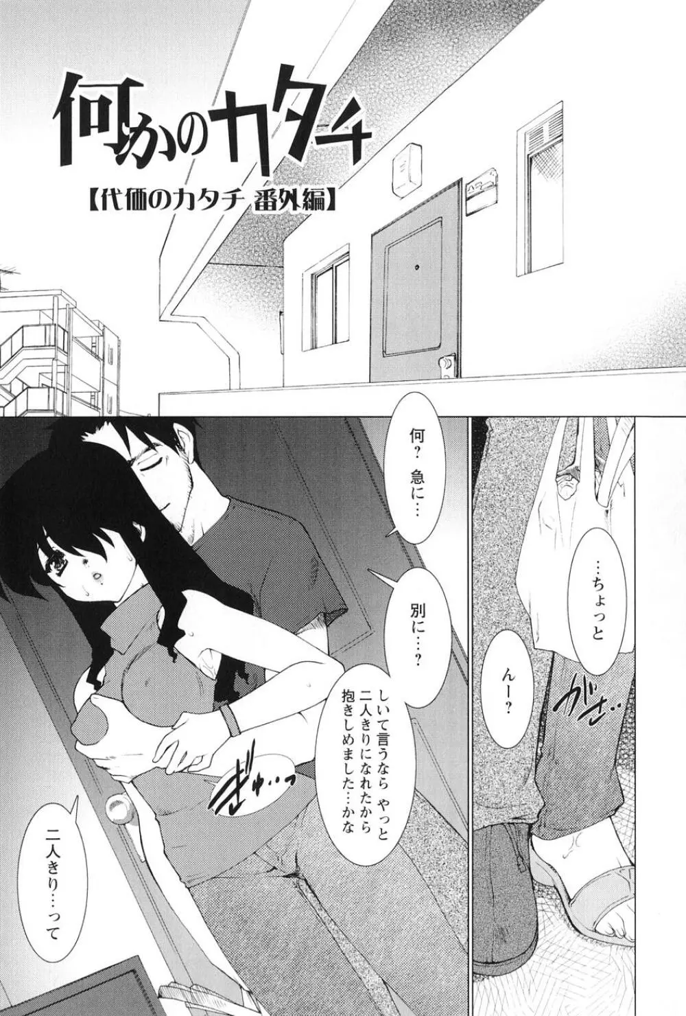 紅い首輪と代価のカタチ Page.135