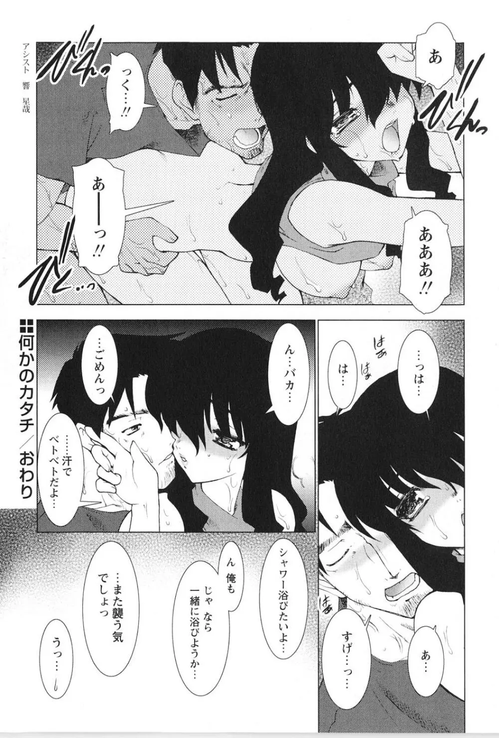 紅い首輪と代価のカタチ Page.142