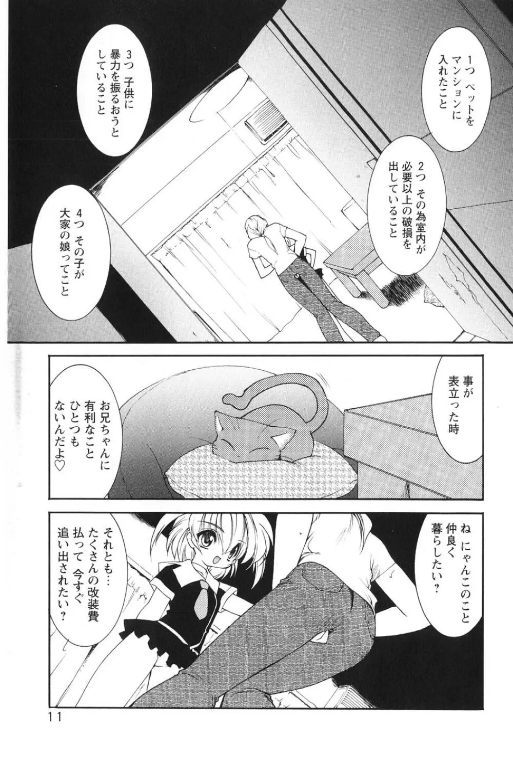 紅い首輪と代価のカタチ Page.15