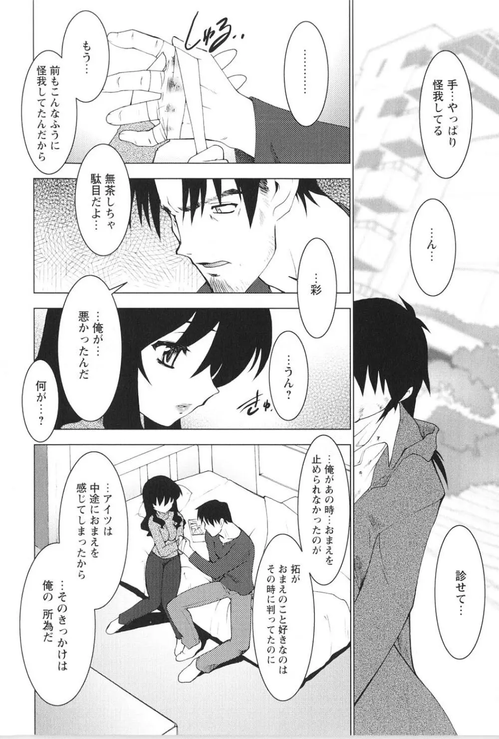 紅い首輪と代価のカタチ Page.170