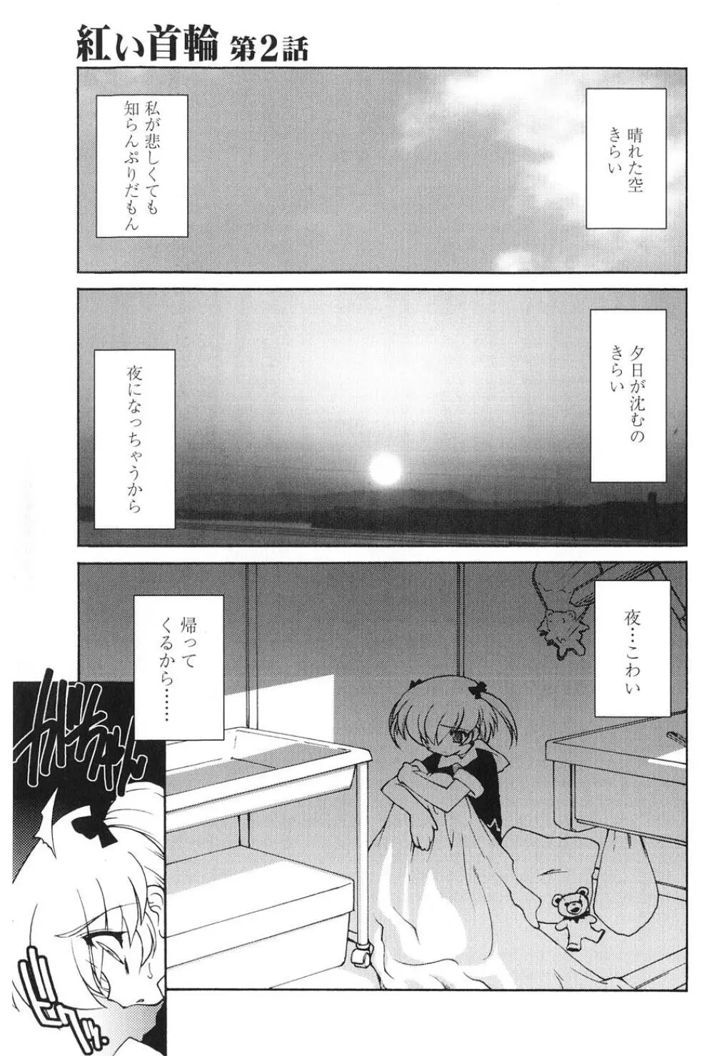 紅い首輪と代価のカタチ Page.25