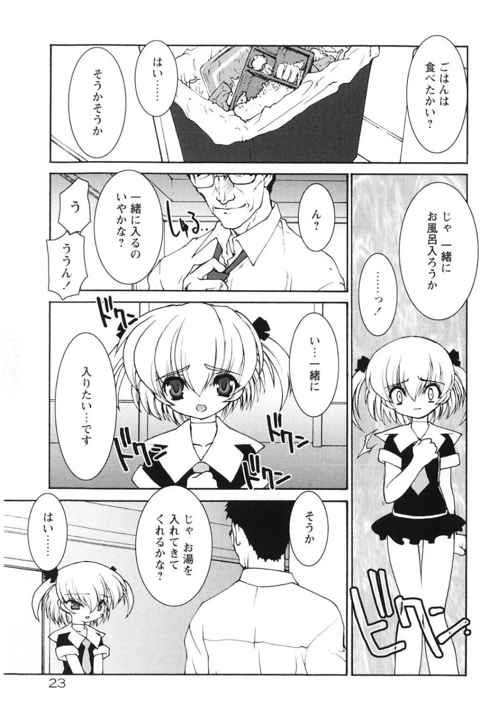 紅い首輪と代価のカタチ Page.27