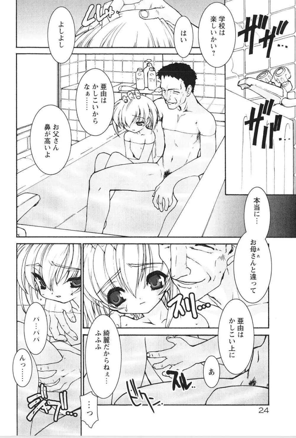 紅い首輪と代価のカタチ Page.28