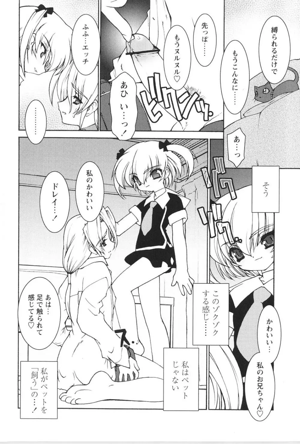 紅い首輪と代価のカタチ Page.34