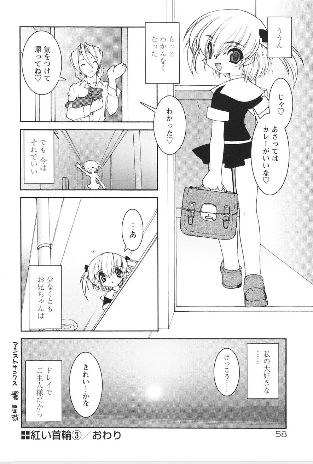 紅い首輪と代価のカタチ Page.62