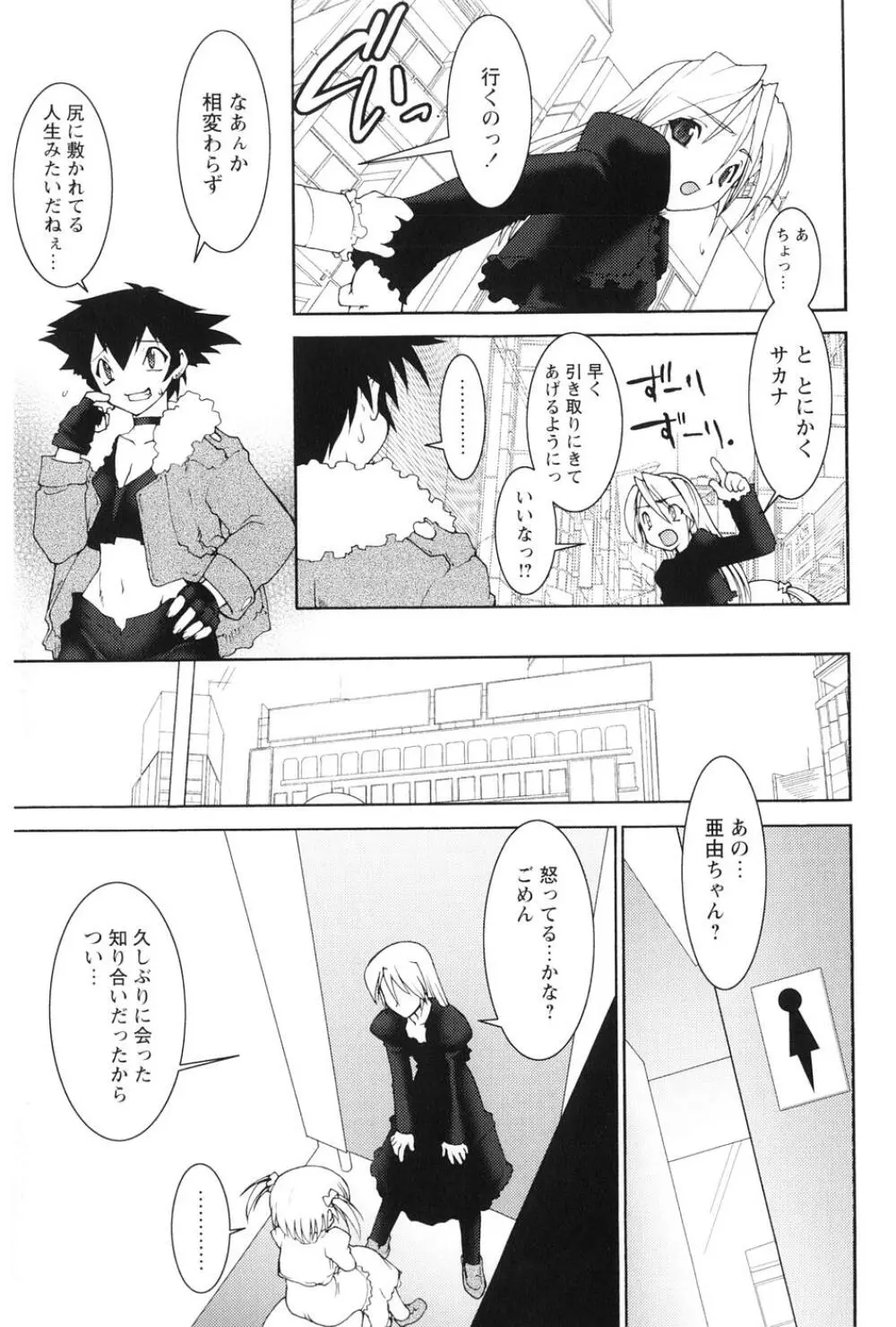 紅い首輪と代価のカタチ Page.67