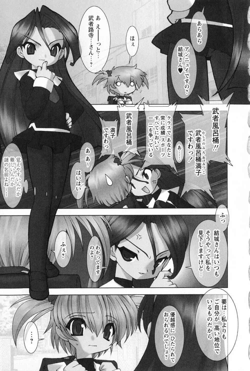 紅い首輪と代価のカタチ Page.81