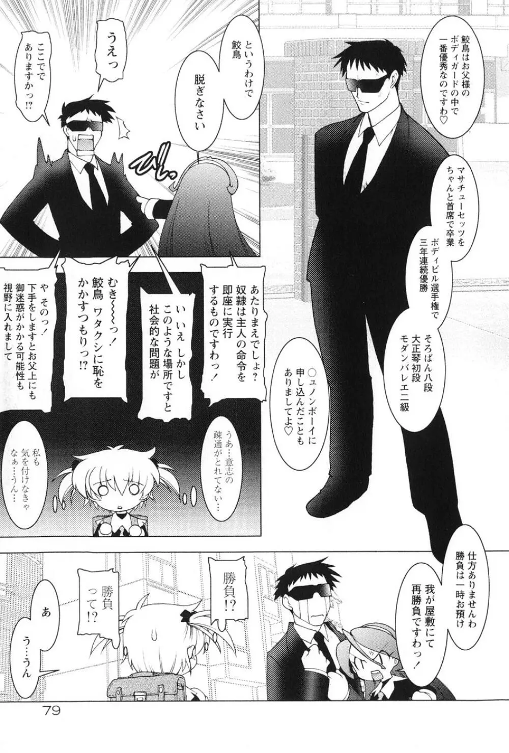 紅い首輪と代価のカタチ Page.83