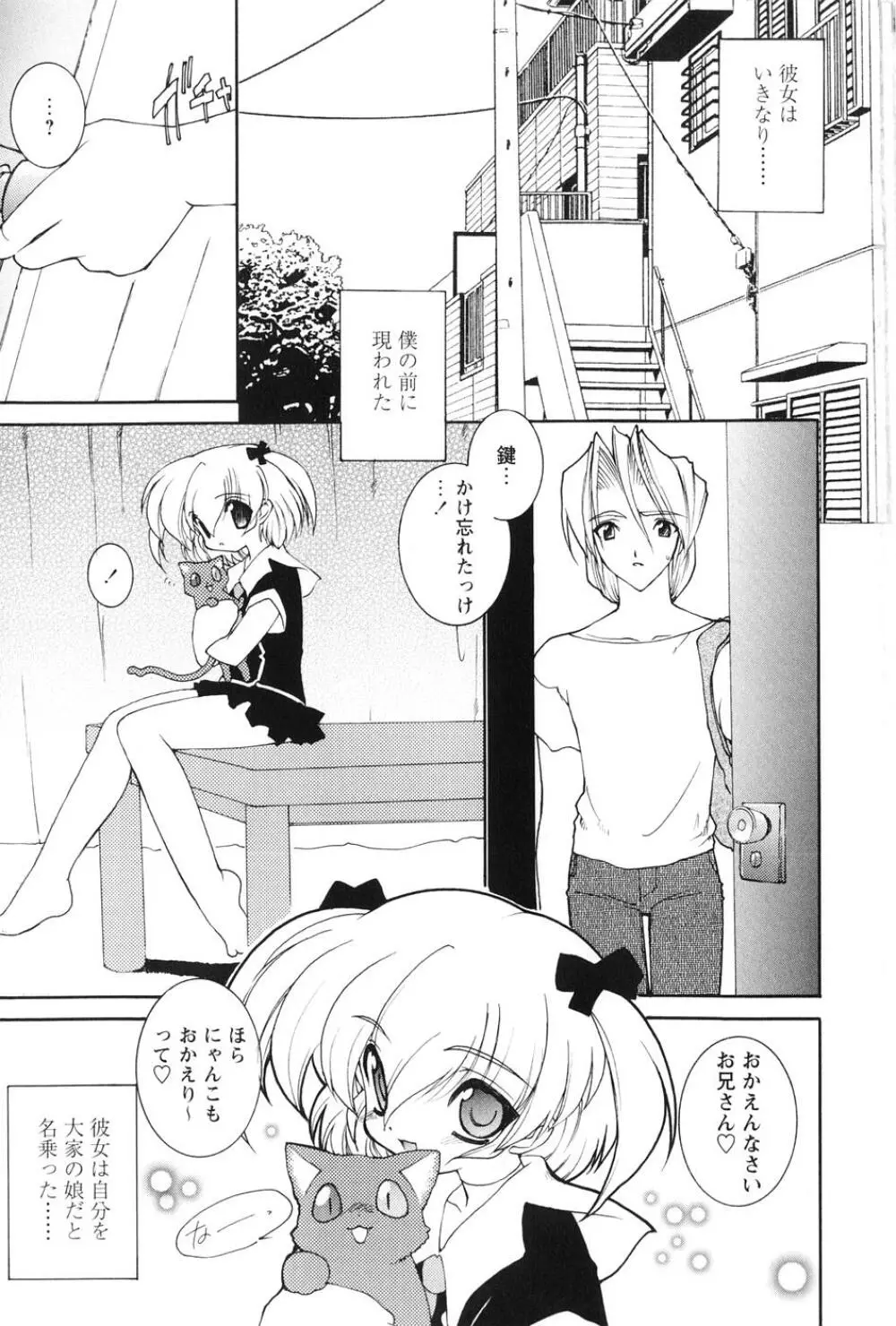 紅い首輪と代価のカタチ Page.9