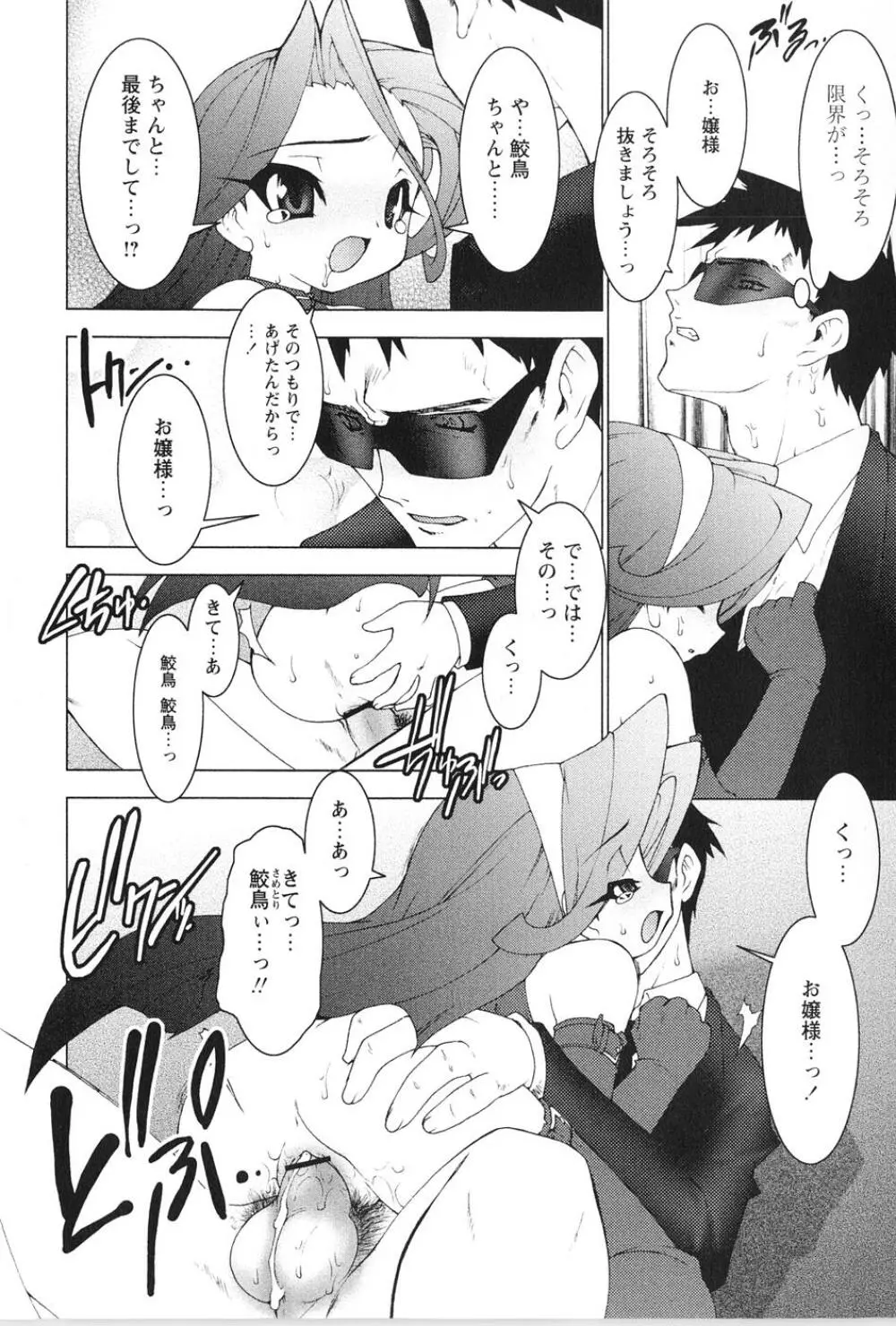 紅い首輪と代価のカタチ Page.96