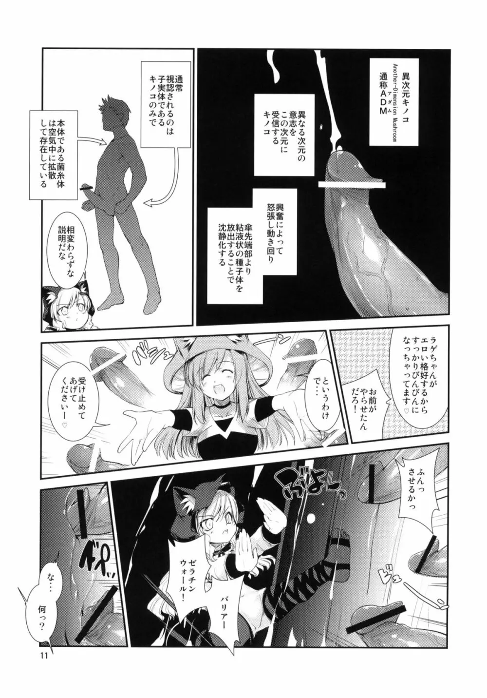 ばつげーむ ネコキノ：ラゲ Page.10