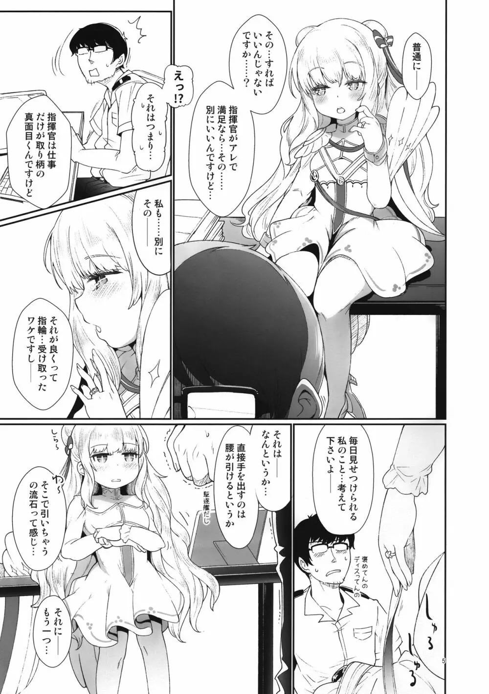 秘書艦のおしごと Page.4