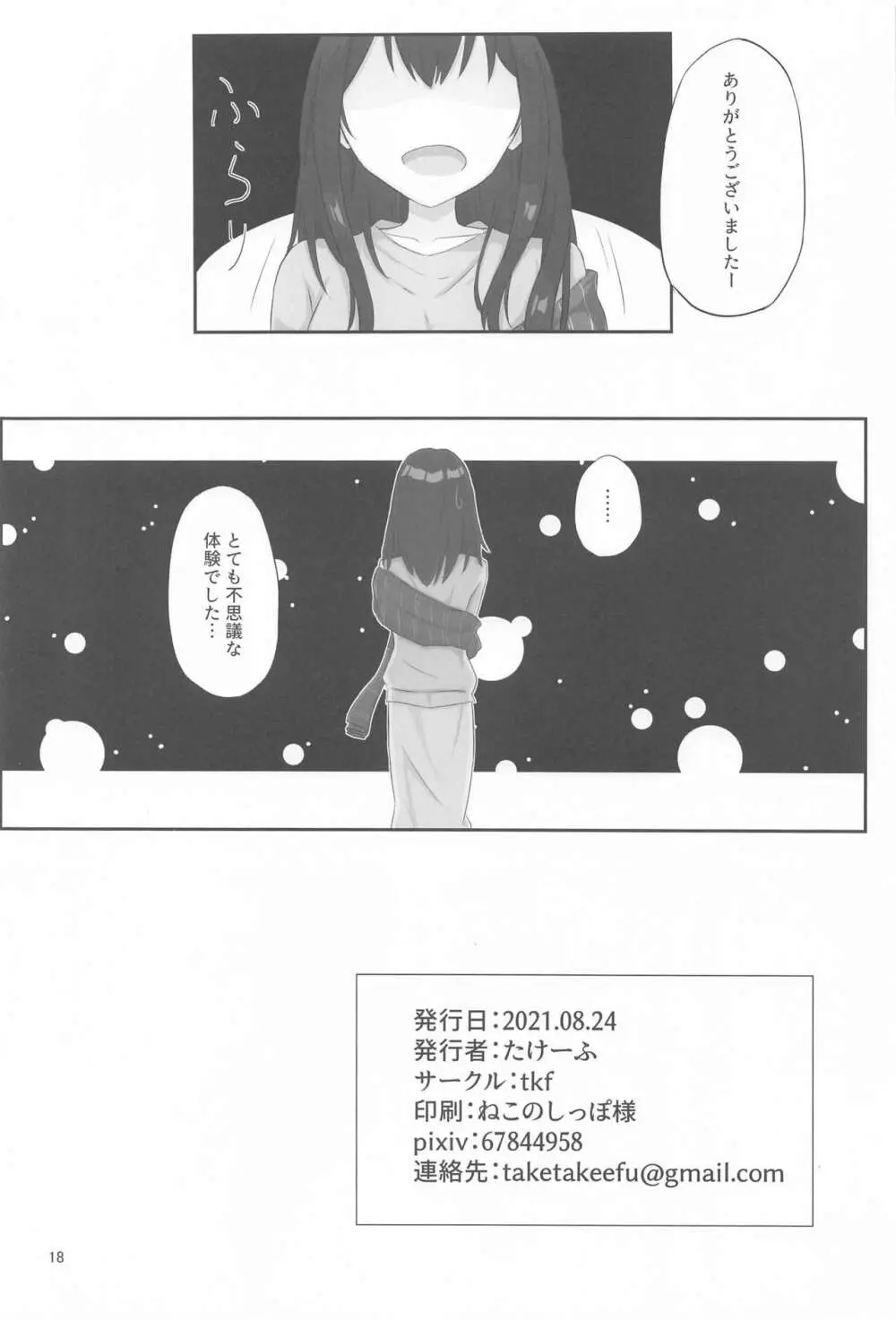 言えないマッサージ体験~文香の場合~ Page.17